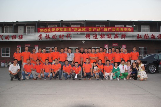 2014年柜族公司珠三角新產(chǎn)品、新理念推廣會議合影