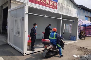 好貼心！南沙街企業(yè)捐贈(zèng)住人集裝箱改造疫情防控檢查點(diǎn)，為工作人員遮風(fēng)擋雨！